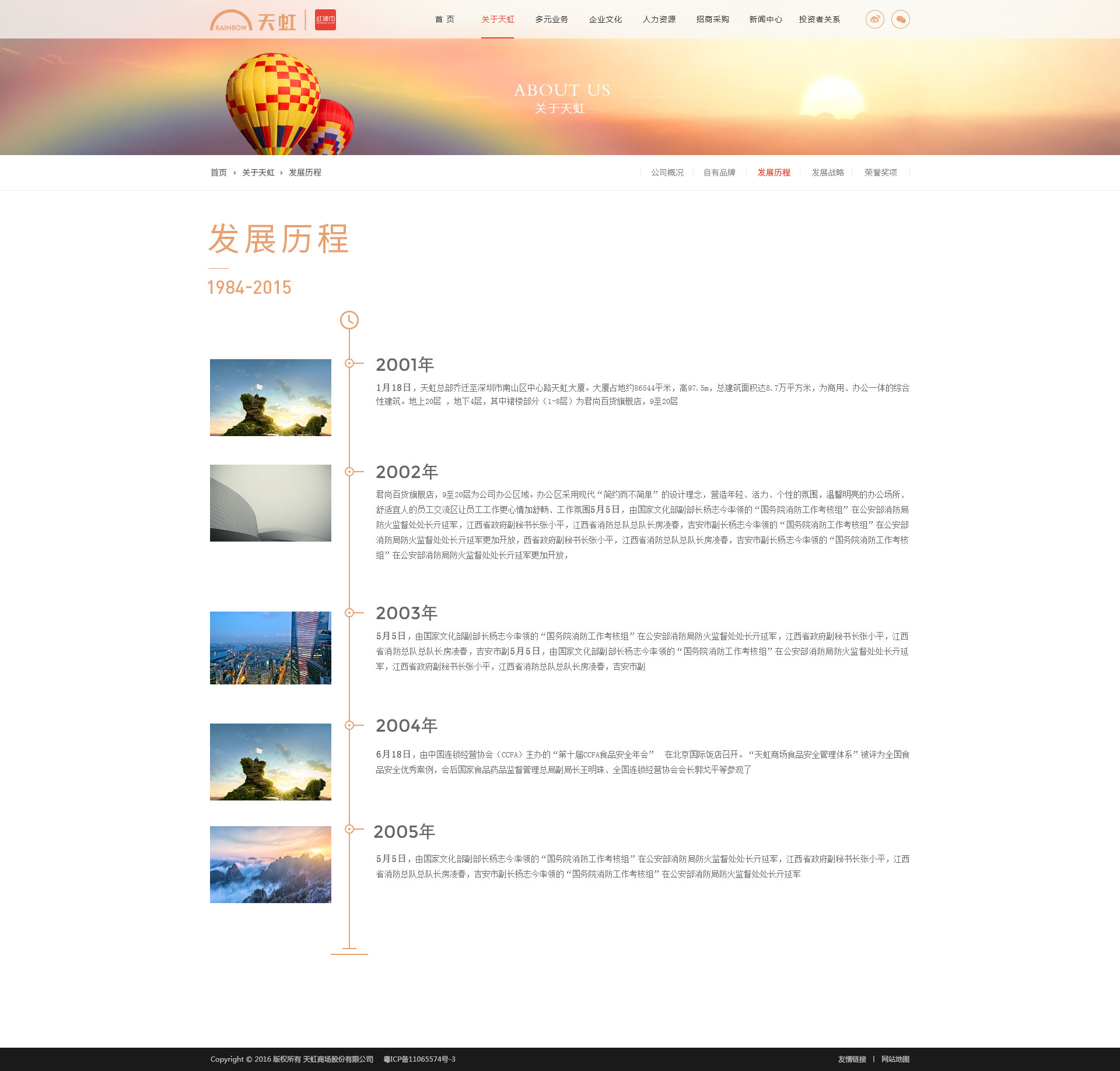 深圳市牧星策划设计有限公司天虹商场网站
